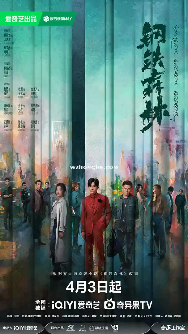 钢铁森林 - 无中和wzhonghe.com -1